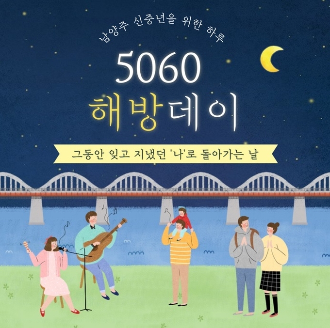 사진출처=남양주시